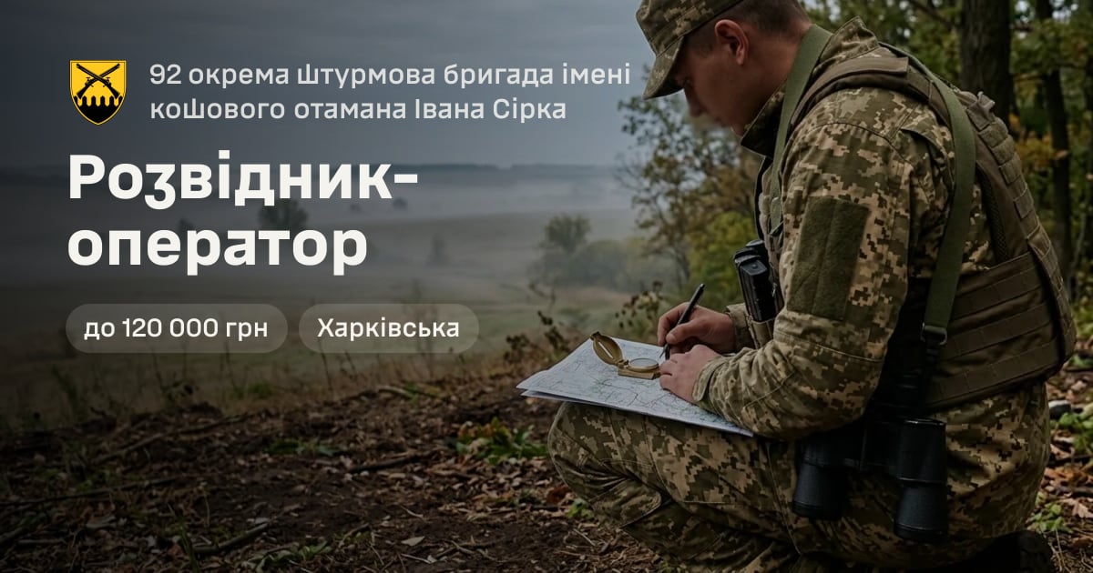 Розвідник-оператор — 92 окрема штурмова бригада імені кошового отамана Івана Сірка