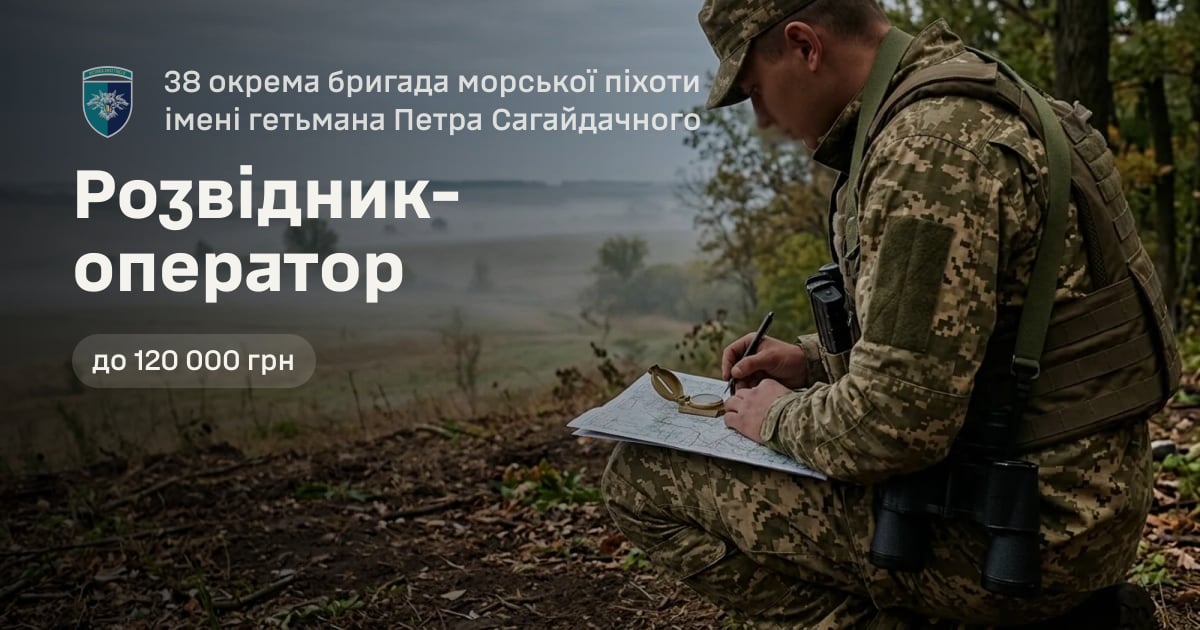 Розвідник-оператор — 38 окрема бригада морської піхоти імені гетьмана Петра Сагайдачного