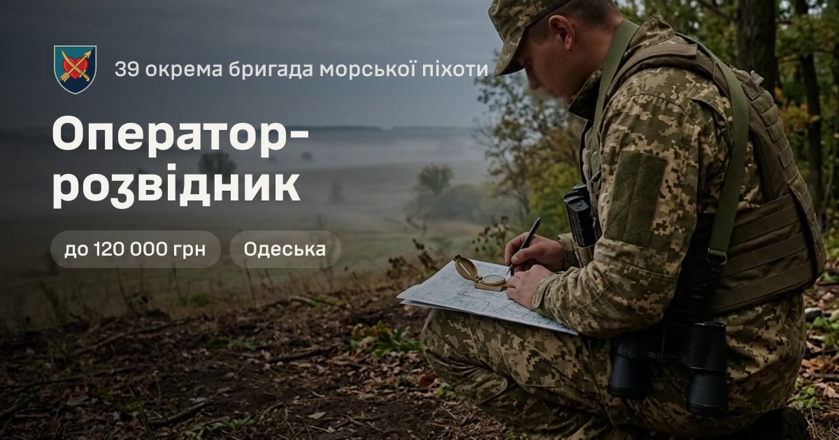Оператор-розвідник — 39 окрема бригада морської піхоти