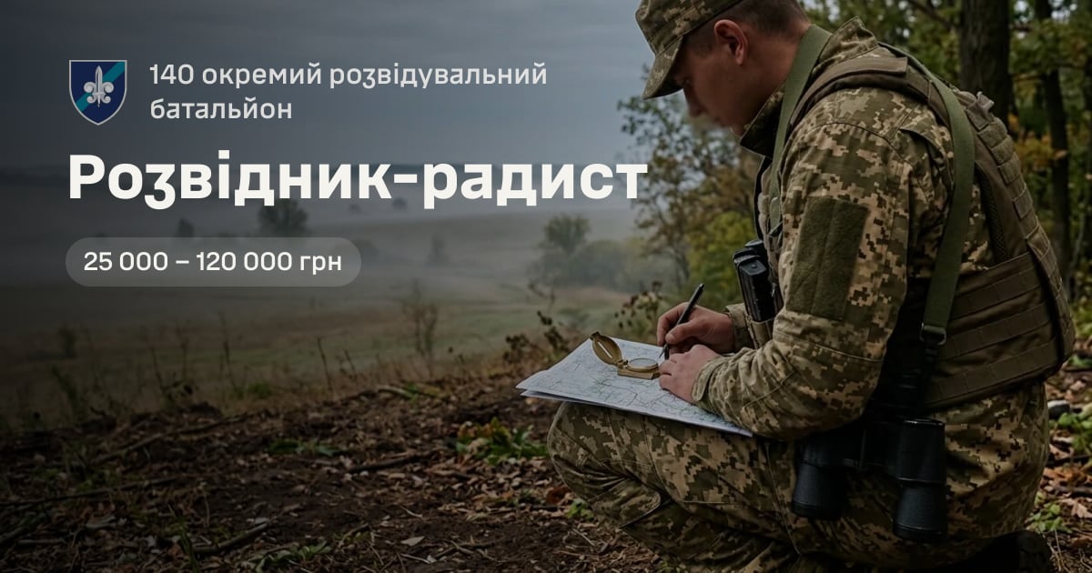 Розвідник-радист — 140 окремий розвідувальний батальйон