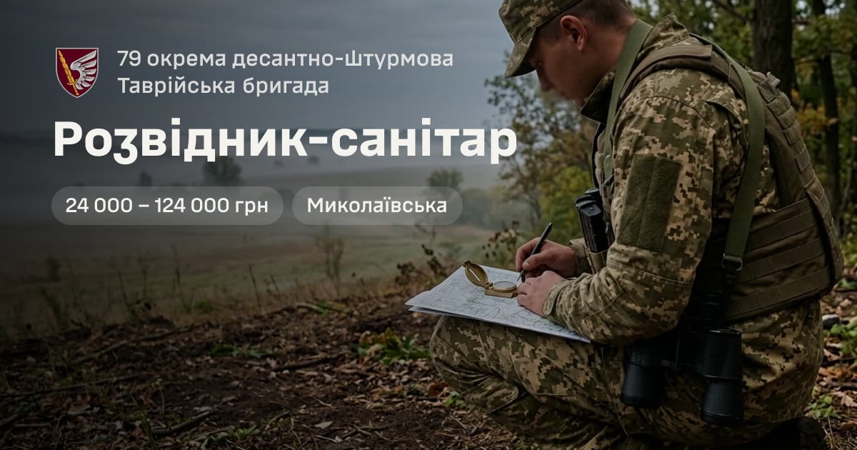 Розвідник-санітар — 79 окрема десантно-штурмова Таврійська бригада
