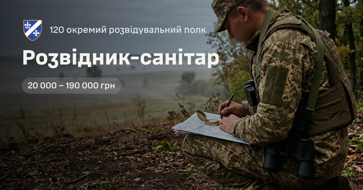 Розвідник-санітар — 120 окремий розвідувальний полк