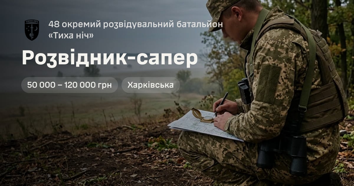 Розвідник-сапер — 48 окремий розвідувальний батальйон «Тиха ніч»