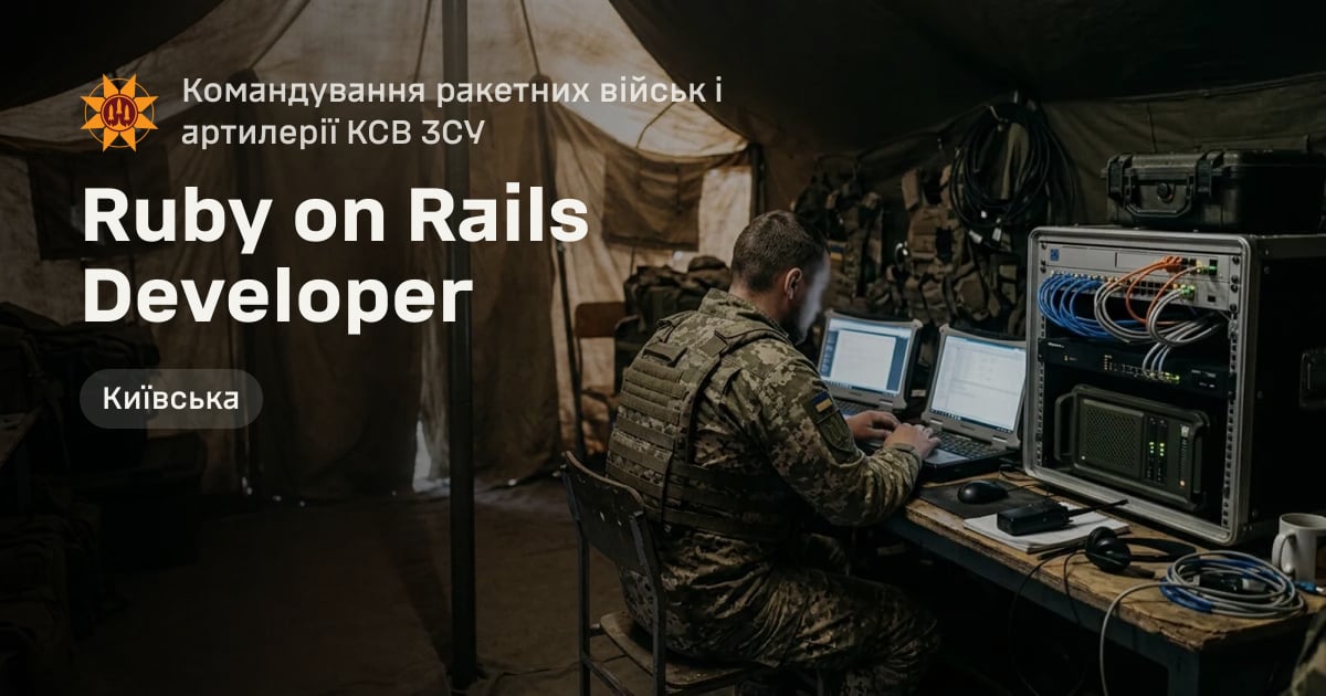 Ruby on Rails Developer — Командування ракетних військ і артилерії КСВ ЗСУ