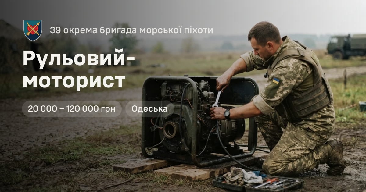 Рульовий-моторист — 39 окрема бригада морської піхоти