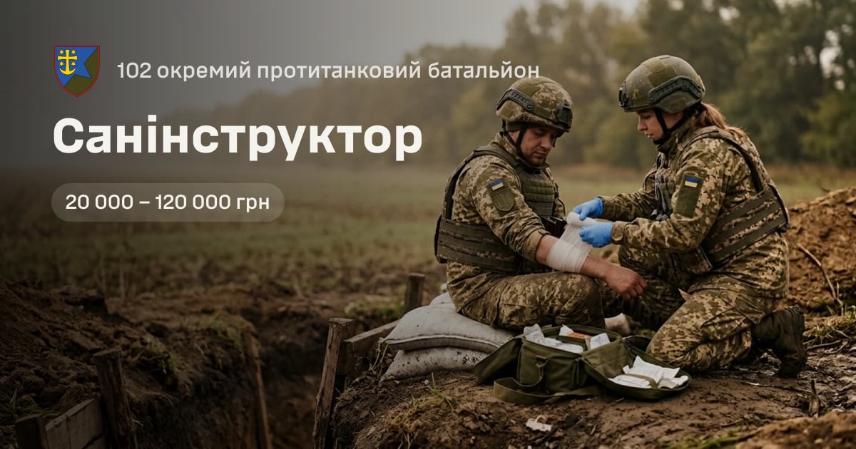 Санінструктор — 102 окремий протитанковий батальйон