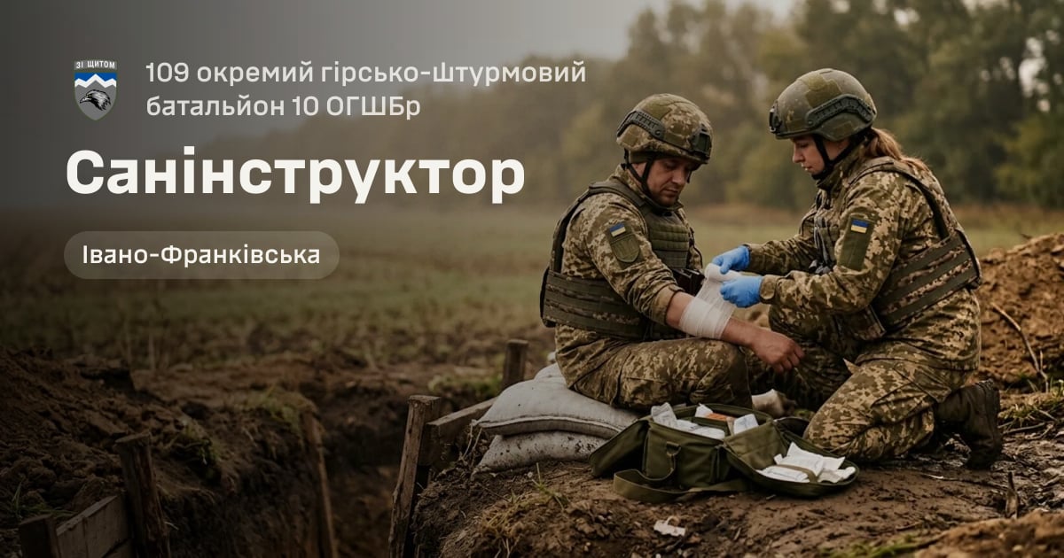 Санінструктор — 109 окремий гірсько-штурмовий батальйон 10 ОГШБр