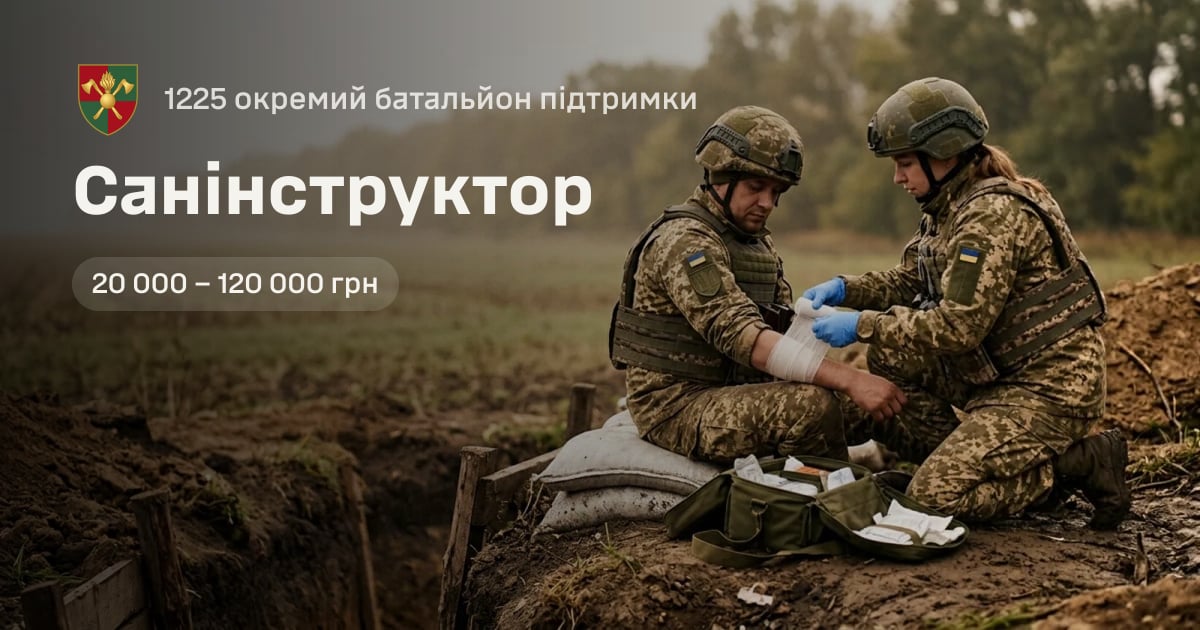 Санінструктор — 1225 окремий батальйон підтримки