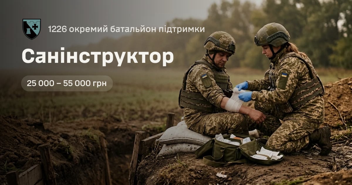 Санінструктор — 1226 окремий батальйон підтримки