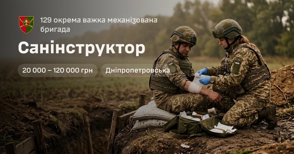 Санінструктор — 129 окрема важка механізована бригада