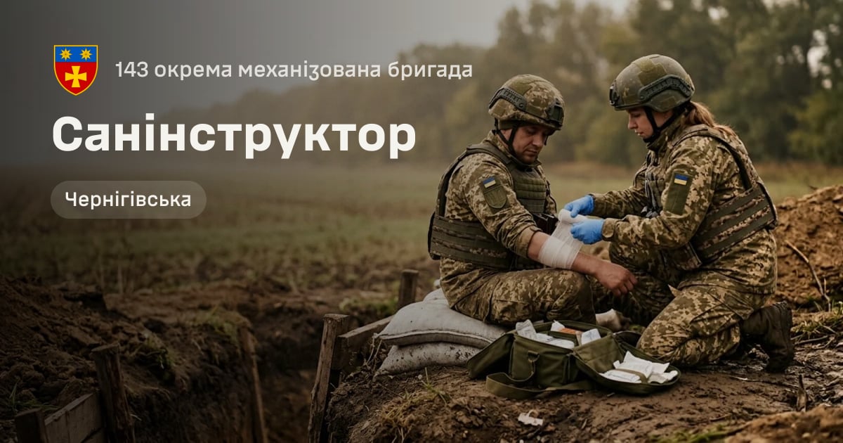 Санінструктор — 143 окрема механізована бригада
