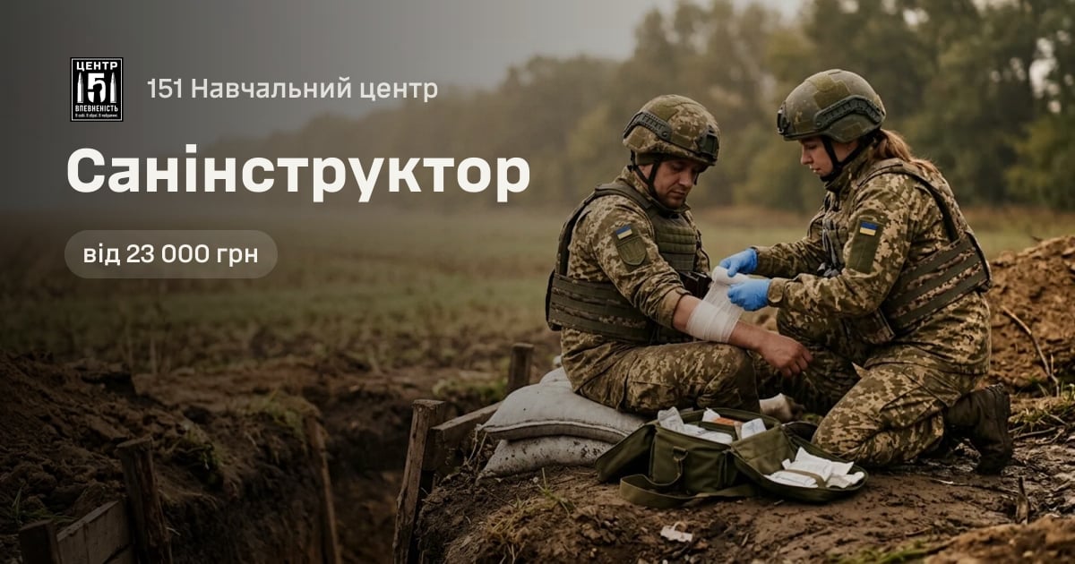 Санінструктор — 151 Навчальний центр