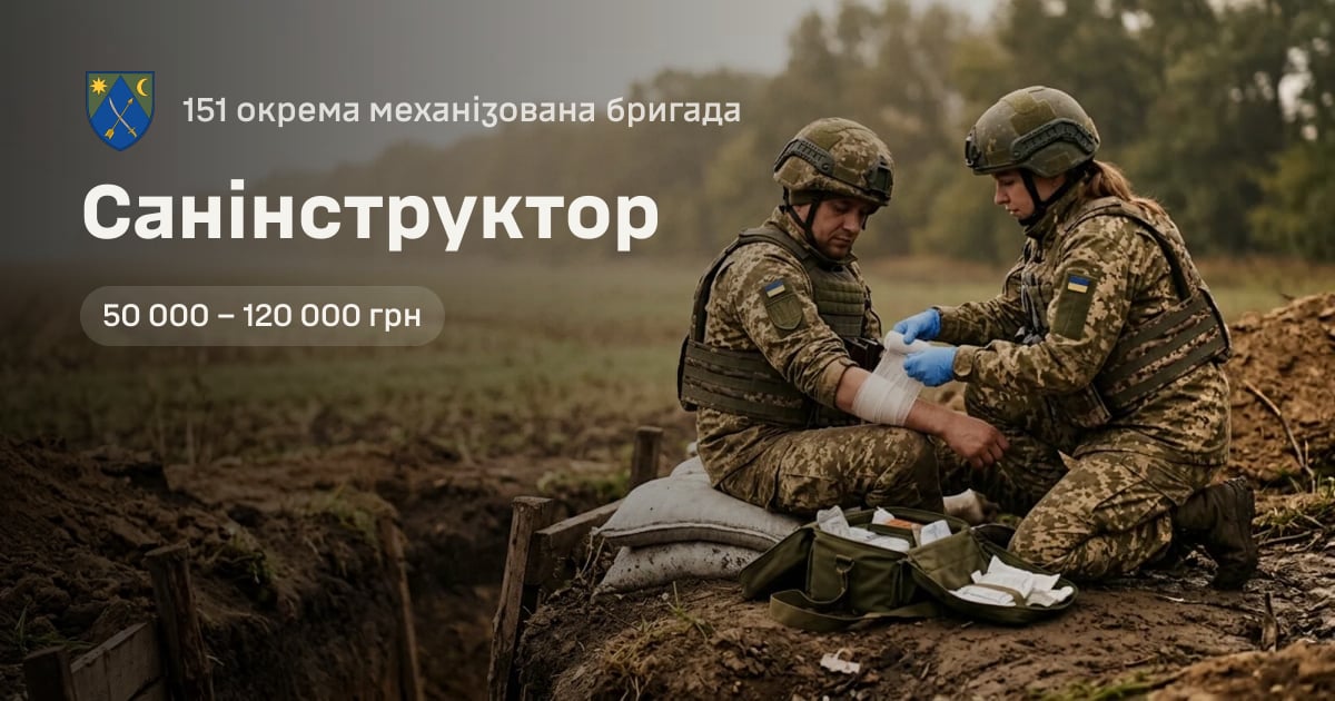 Санінструктор — 151 окрема механізована бригада
