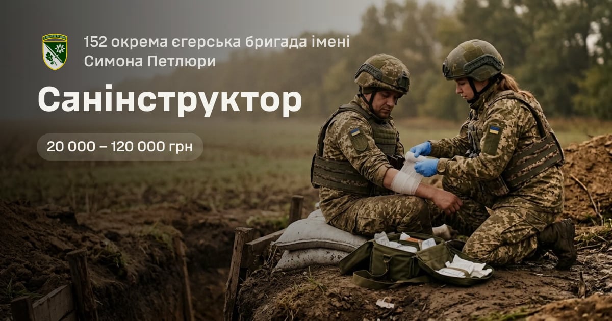 Санінструктор — 152 окрема єгерська бригада імені Симона Петлюри