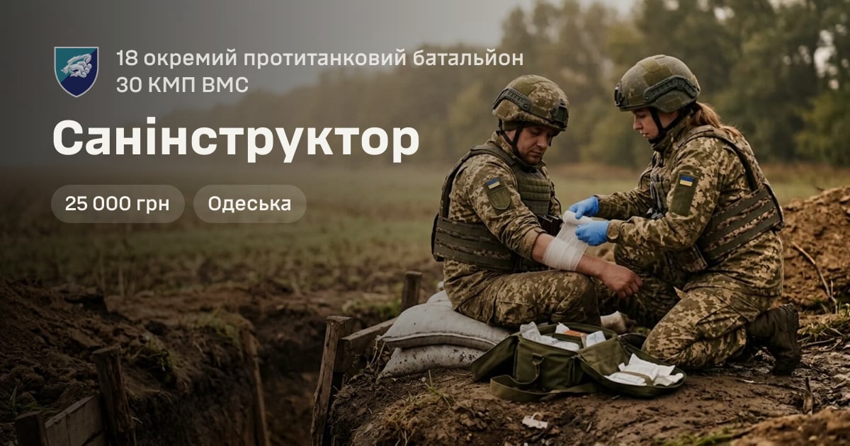 Санінструктор — 18 окремий протитанковий батальйон 30 КМП ВМС