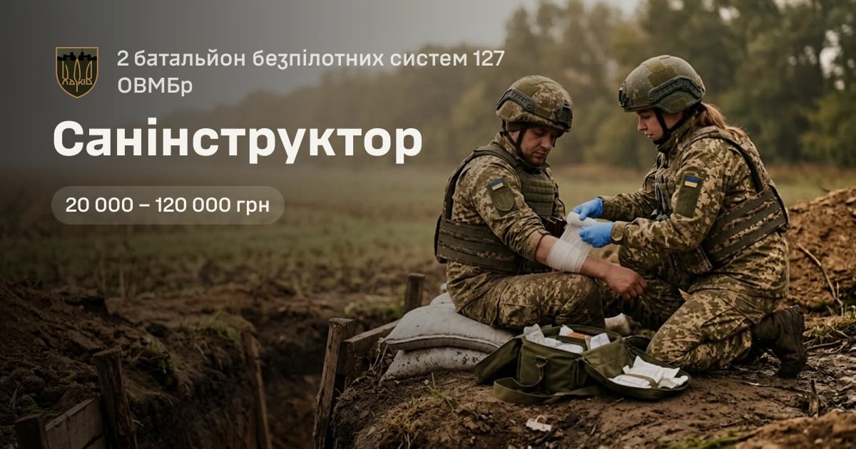 Санінструктор — 2 батальйон безпілотних систем 127 ОВМБр