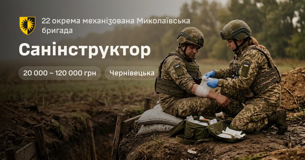 Санінструктор — 22 окрема механізована Миколаївська бригада