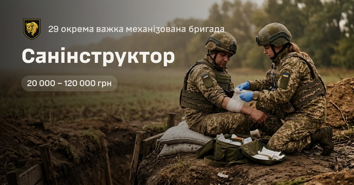 Санінструктор — 29 окрема важка механізована бригада