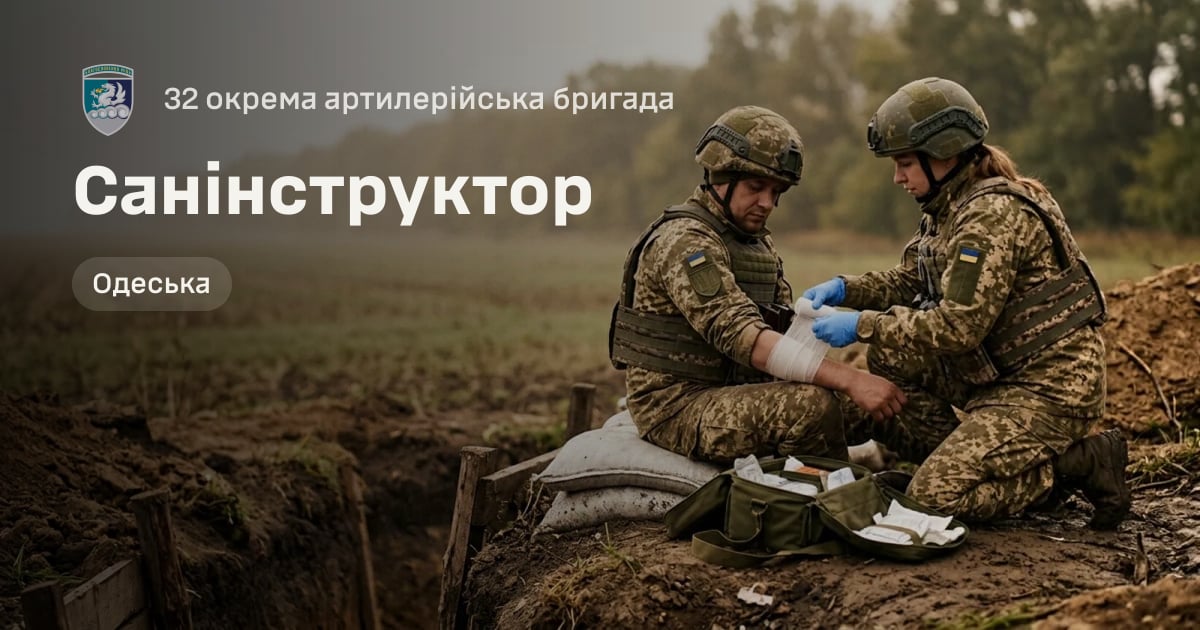 Санінструктор — 32 окрема артилерійська бригада