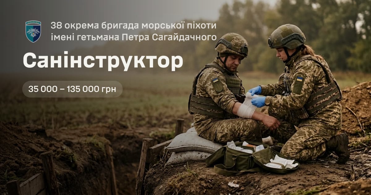 Санінструктор — 38 окрема бригада морської піхоти імені гетьмана Петра Сагайдачного
