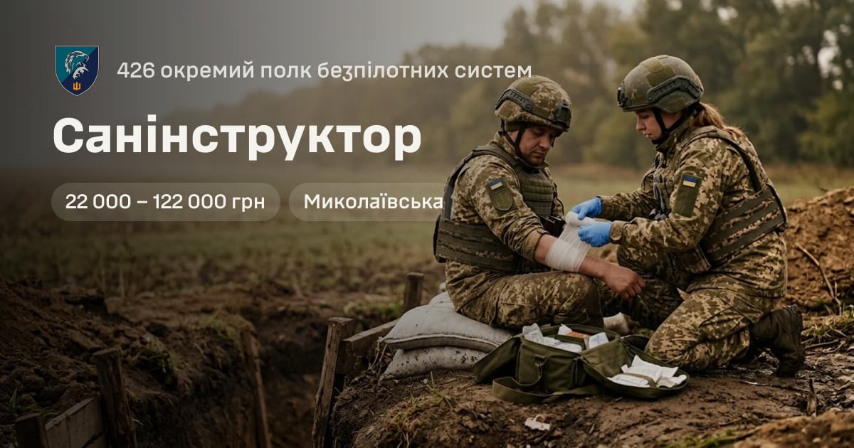 Санінструктор — 426 окремий полк безпілотних систем