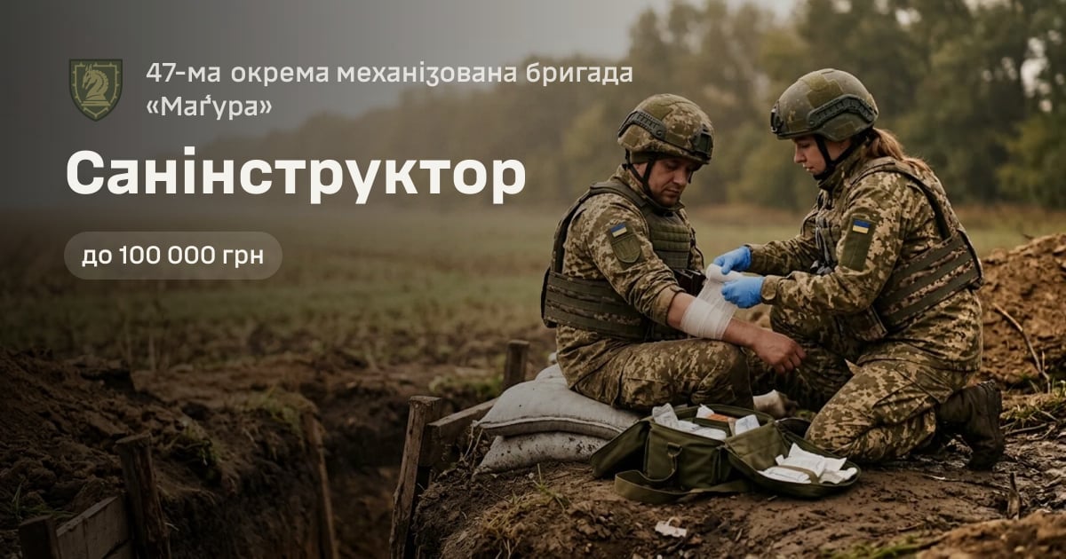 Санінструктор — 47-ма окрема механізована бригада «Ма́ґура»