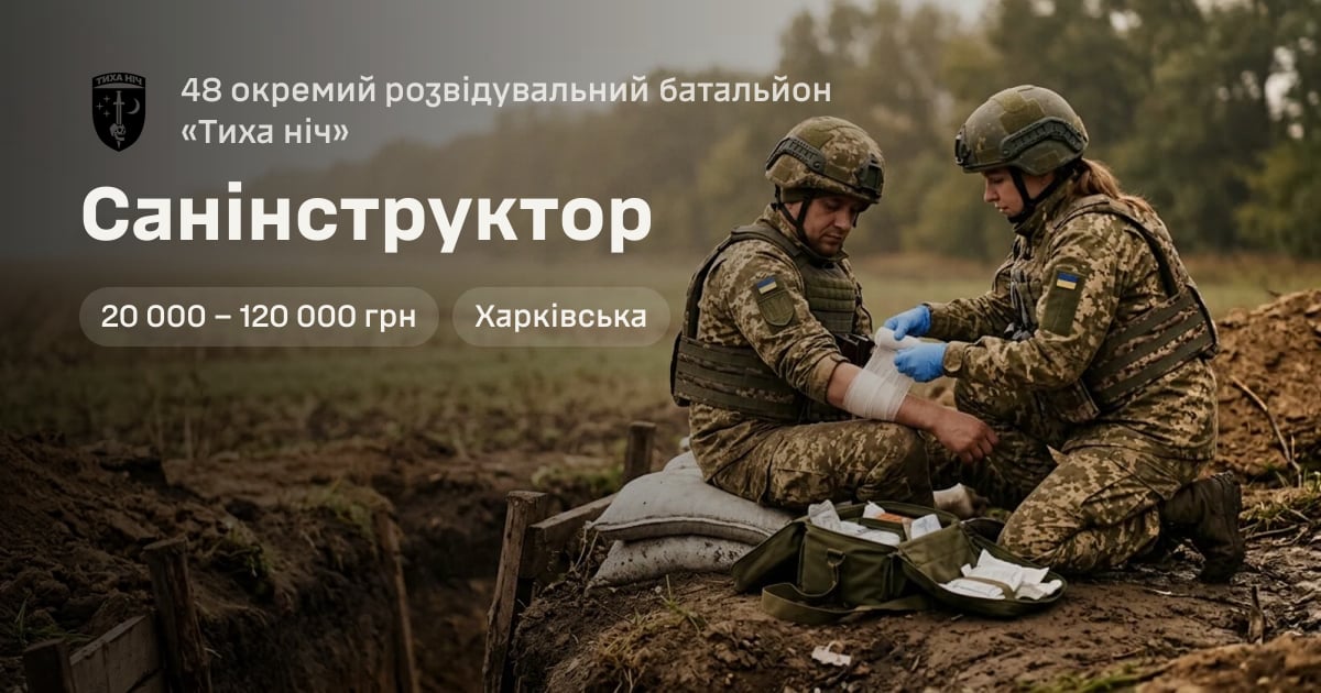 Санінструктор — 48 окремий розвідувальний батальйон «Тиха ніч»