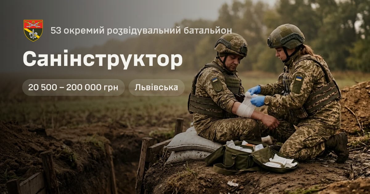 Санінструктор — 53 окремий розвідувальний батальйон