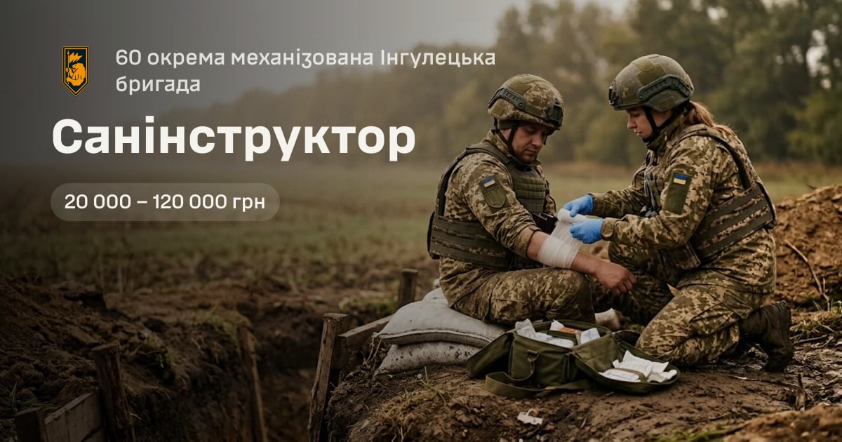 Санінструктор — 60 окрема механізована Інгулецька бригада