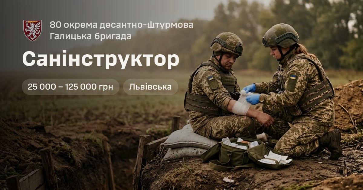 Санінструктор — 80 окрема десантно-штурмова Галицька бригада