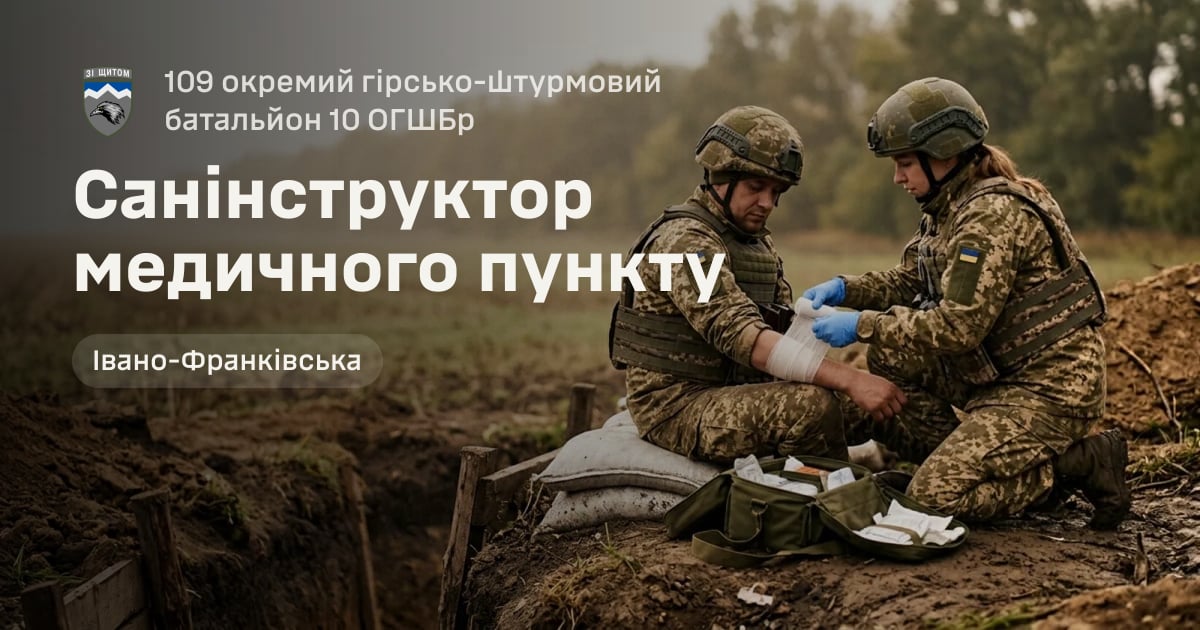Санінструктор медичного пункту — 109 окремий гірсько-штурмовий батальйон 10 ОГШБр