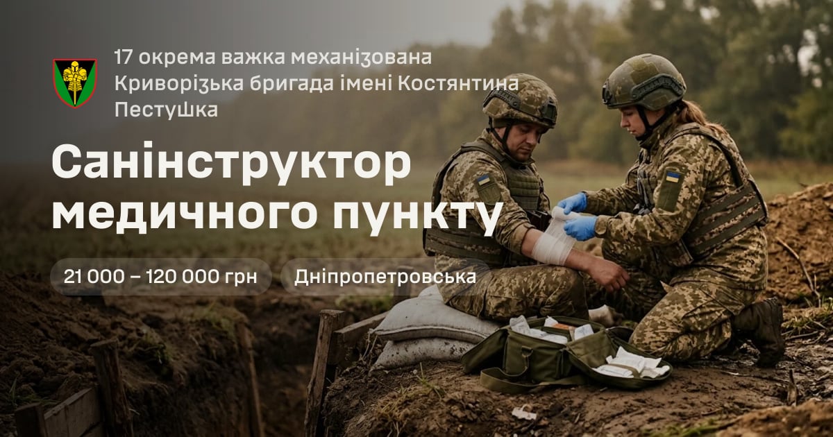 Санінструктор медичного пункту — 17 окрема важка механізована Криворізька бригада імені Костянтина Пестушка