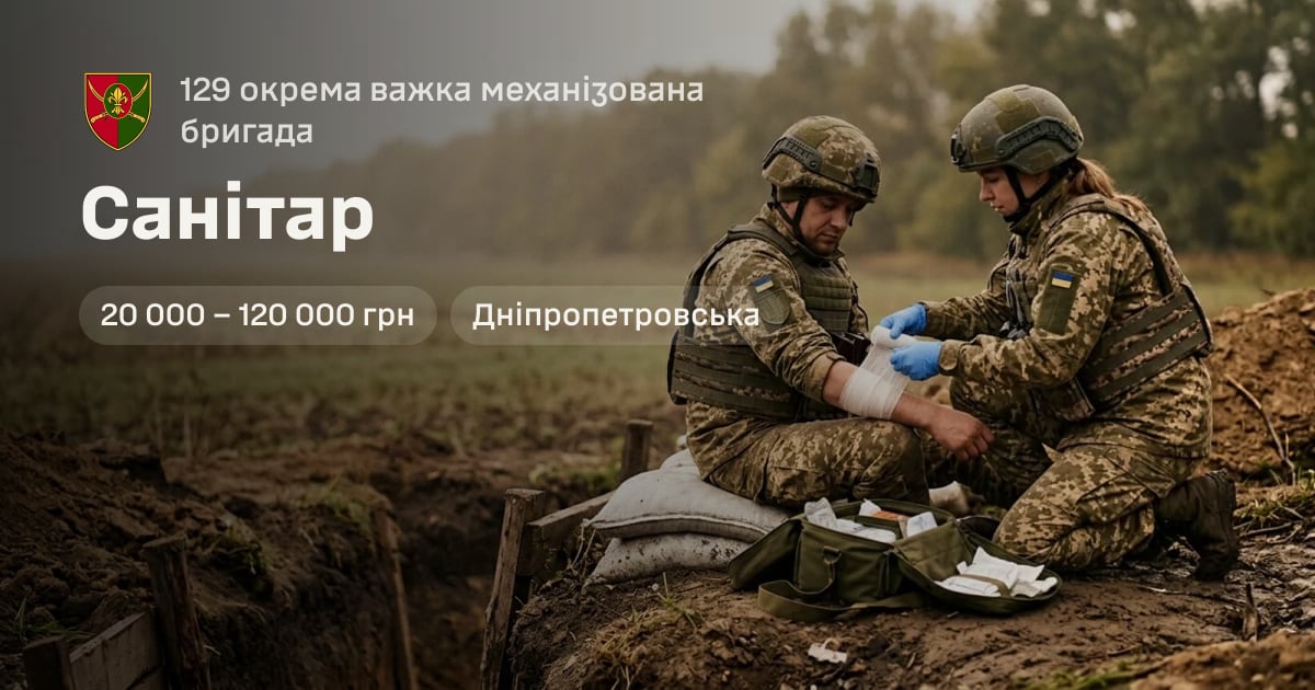 Санітар — 129 окрема важка механізована бригада