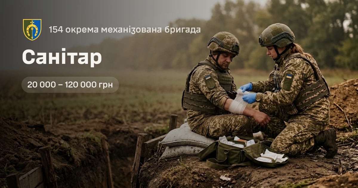 Санітар — 154 окрема механізована бригада