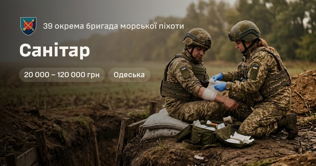Санітар — 39 окрема бригада морської піхоти