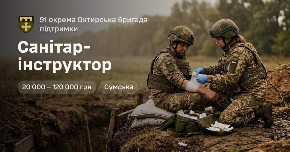 Санітар-інструктор — 91 окрема Охтирська бригада підтримки
