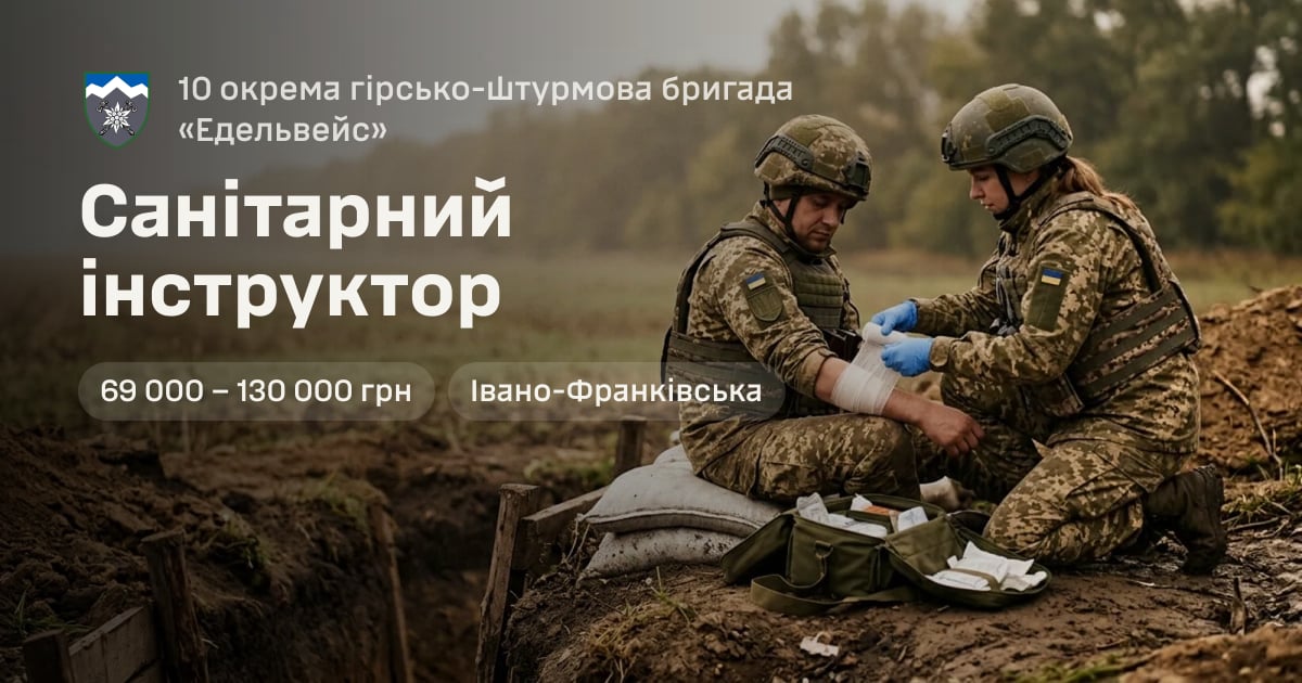 Санітарний інструктор — 10 окрема гірсько-штурмова бригада «Едельвейс»