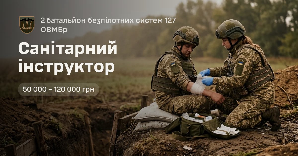 Санітарний інструктор — 2 батальйон безпілотних систем 127 ОВМБр