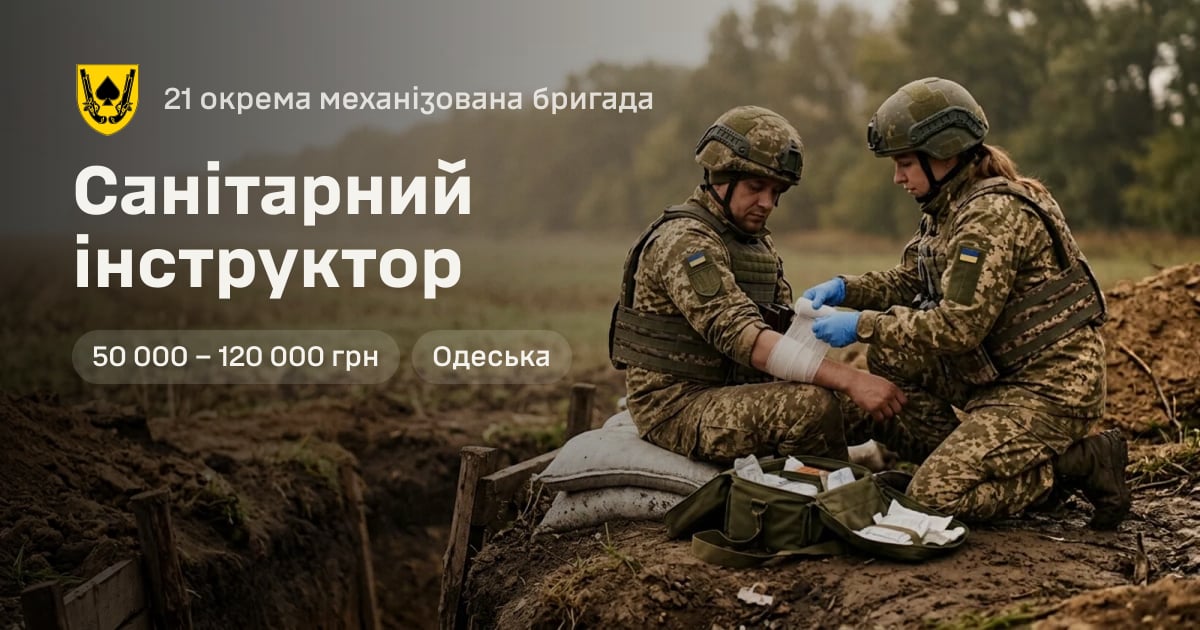 Санітарний інструктор — 21 окрема механізована бригада