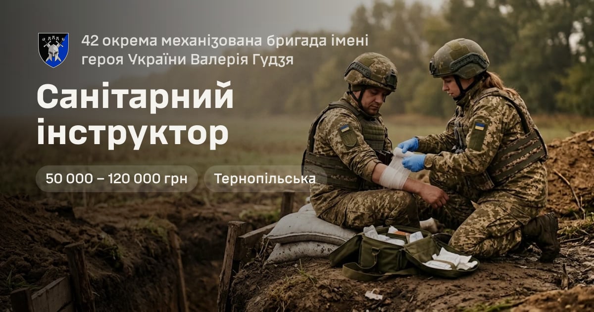 Санітарний інструктор — 42 окрема механізована бригада імені героя України Валерія Гудзя