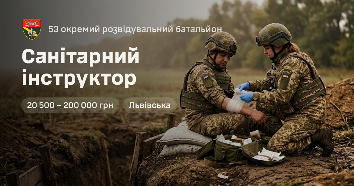 Санітарний інструктор — 53 окремий розвідувальний батальйон