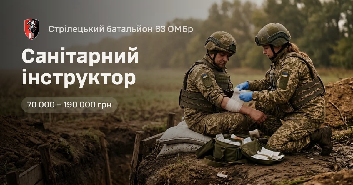 Санітарний інструктор — Стрілецький батальйон 63 ОМБр