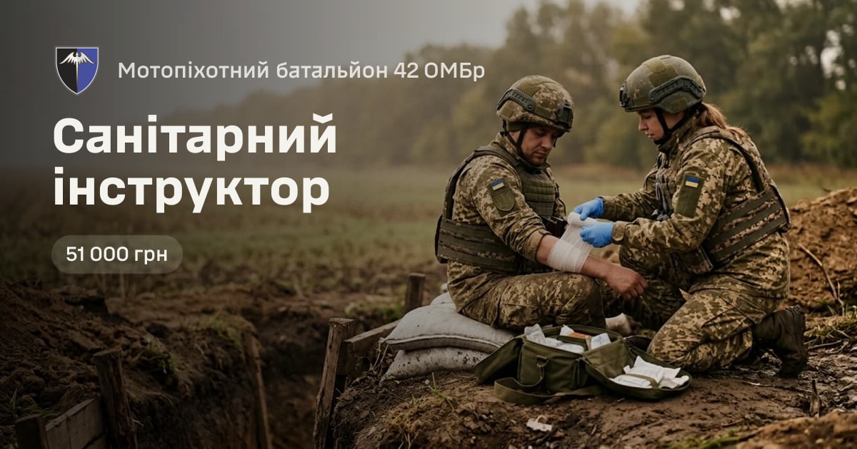 Санітарний інструктор — Мотопіхотний батальйон 42 ОМБр