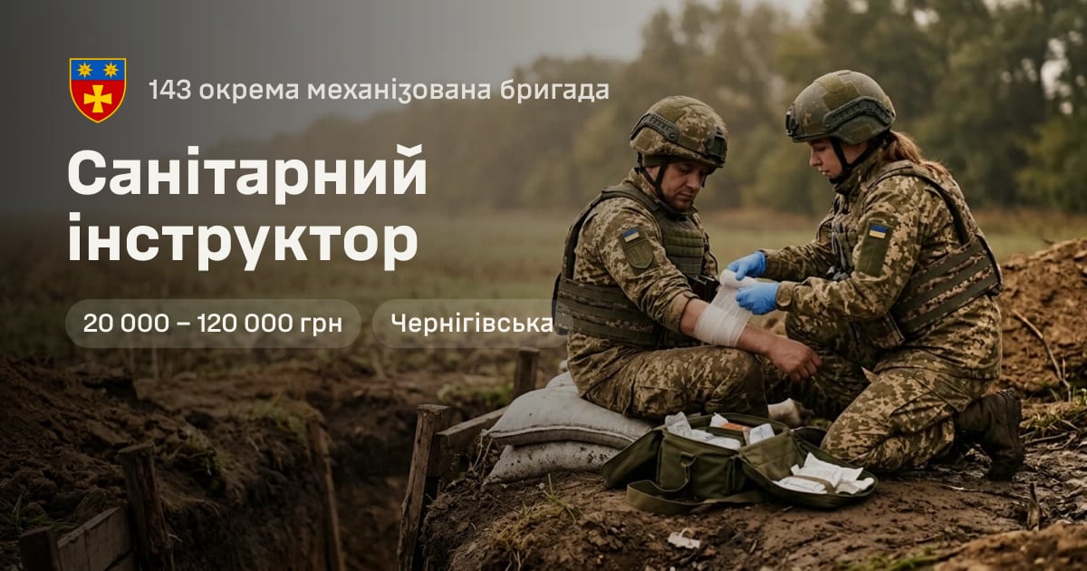 Санітарний інструктор — 143 окрема механізована бригада