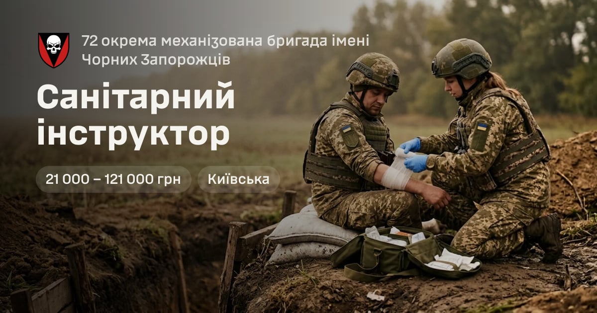 Санітарний інструктор — 72 окрема механізована бригада імені Чорних Запорожців
