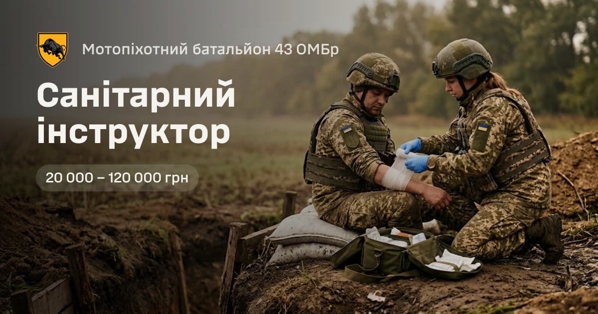 Санітарний інструктор — Мотопіхотний батальйон 43 ОМБр
