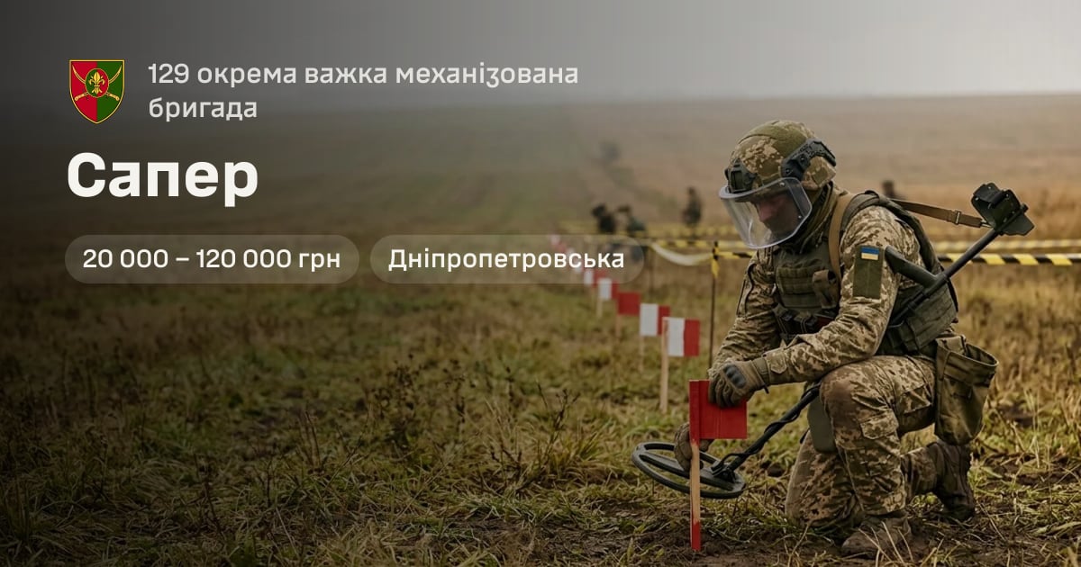 Сапер — 129 окрема важка механізована бригада