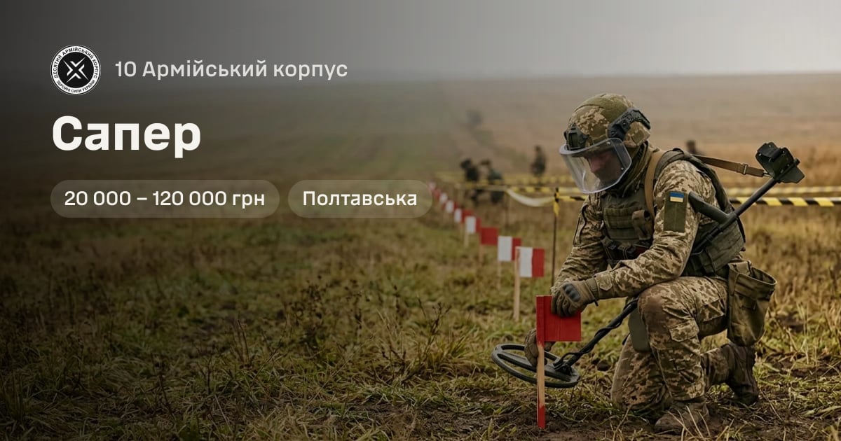 Сапер — 10 Армійський корпус