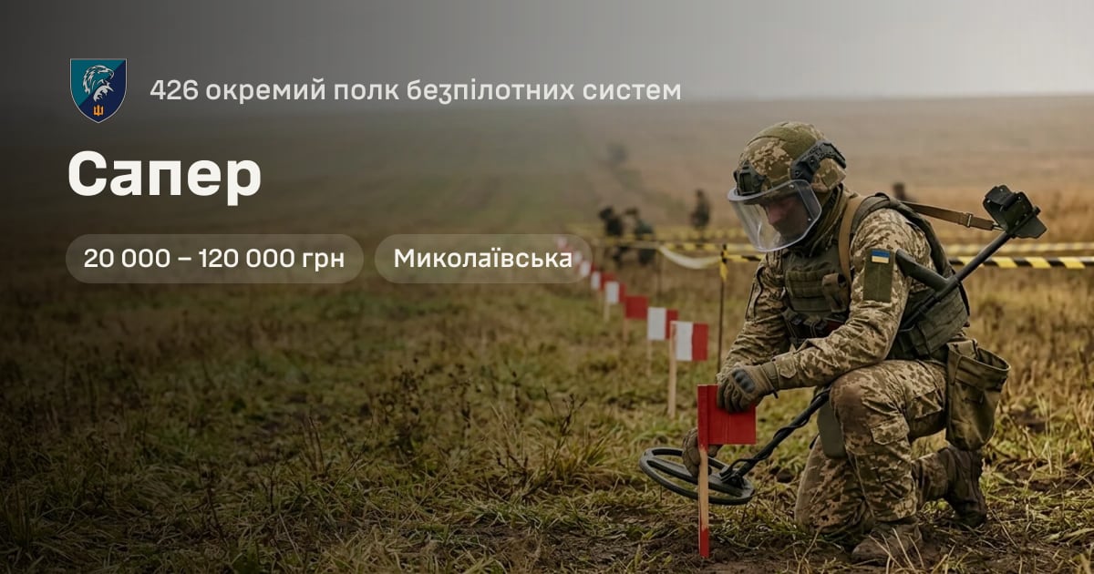 Сапер — 426 окремий полк безпілотних систем