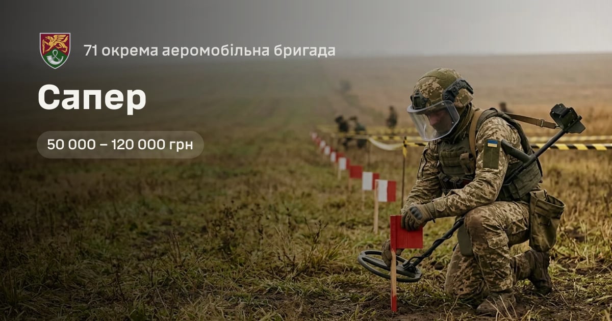Сапер — 71 окрема аеромобільна бригада
